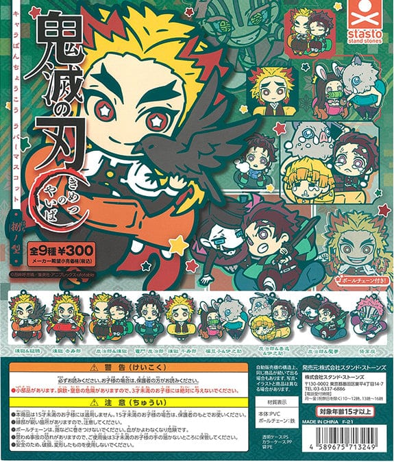 Stasto Stand Stone CP1251 Demon Slayer : Kimetsu no Yaiba Chara Bandage Rubber Mascot Eighth Form (Vol. 8) Mugen Train Ver.