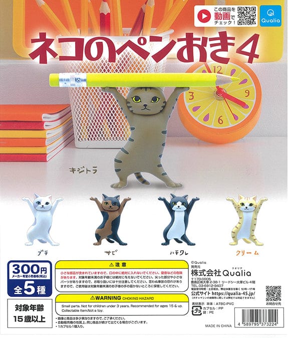 Qualia CP1254 Cat&#39;s Pen Stand 4