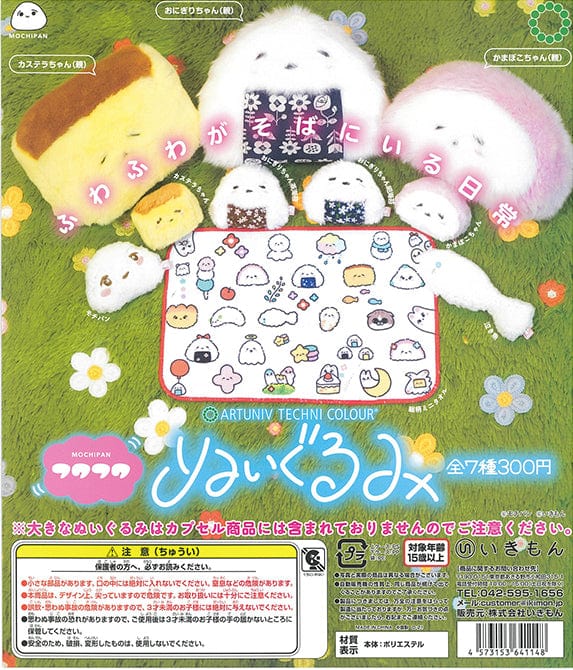 Ikimon CP1256 Artuniv Techni Colour Mochipan Fuwafuwa Plush