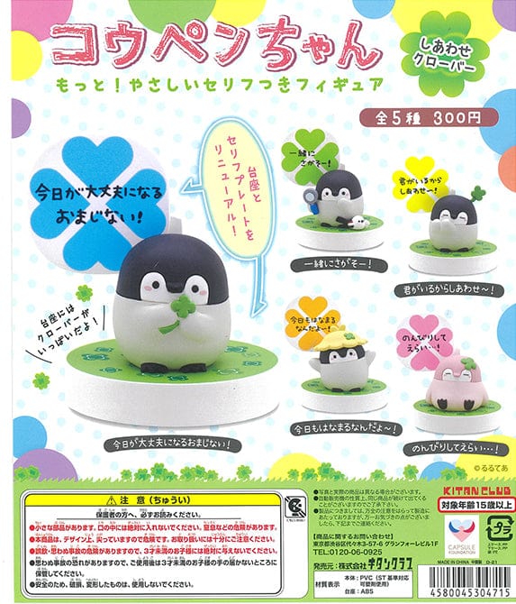 Kitan Club CP1265 Koupen-chan Figure with Motto! Yasashii Words Happy Clover