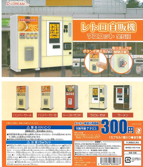 JDream CP1275 Retro Vending Machine Mascot