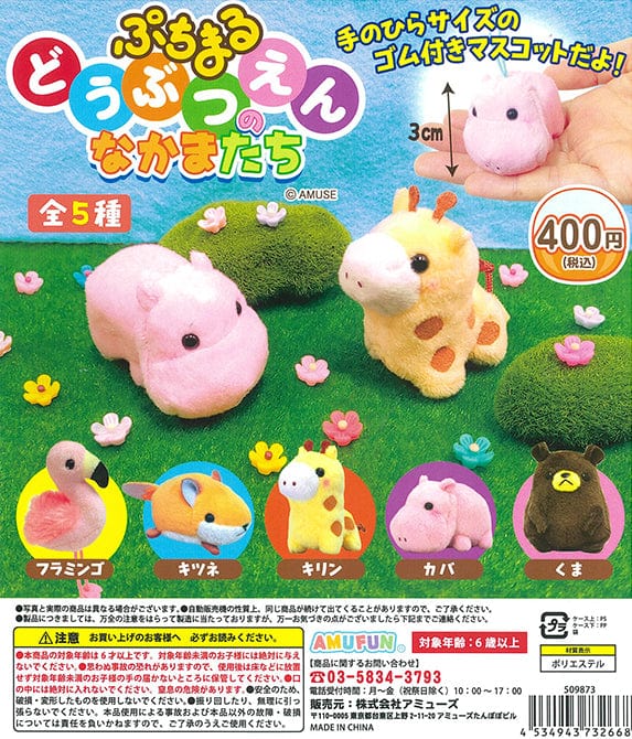 AMUFUN CP1278 Petitmaru Zoo's Friends