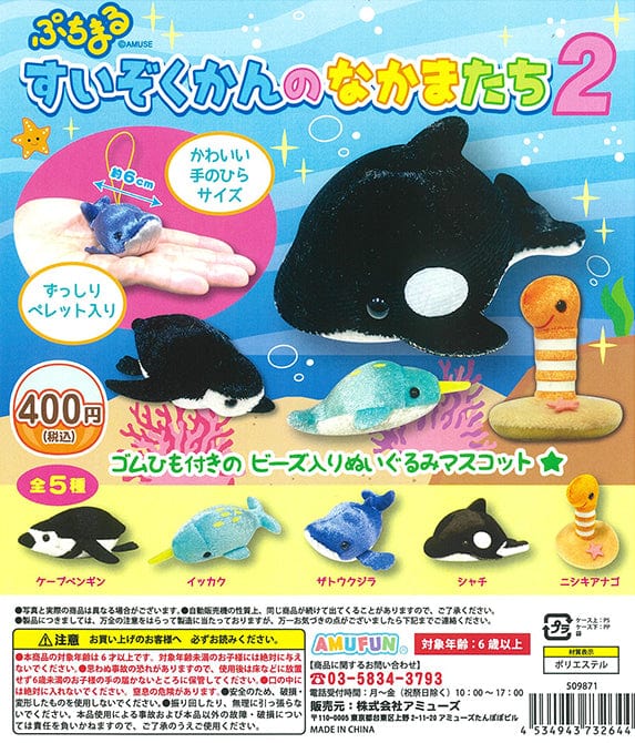 Kitan Club CP1287 Petitmaru Aquarium&#39;s Friends 2