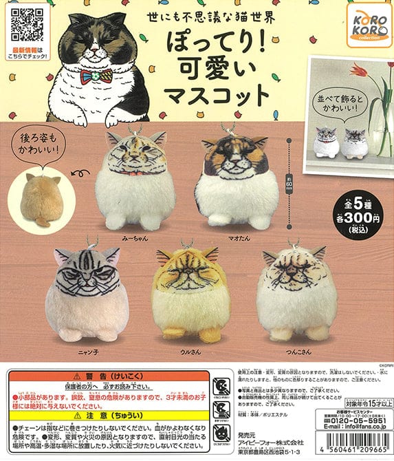 KoroKoro Collection CP1295 Yonimo Fushigi na Nekosekai Potteri ! Kawaii Cat Mascot
