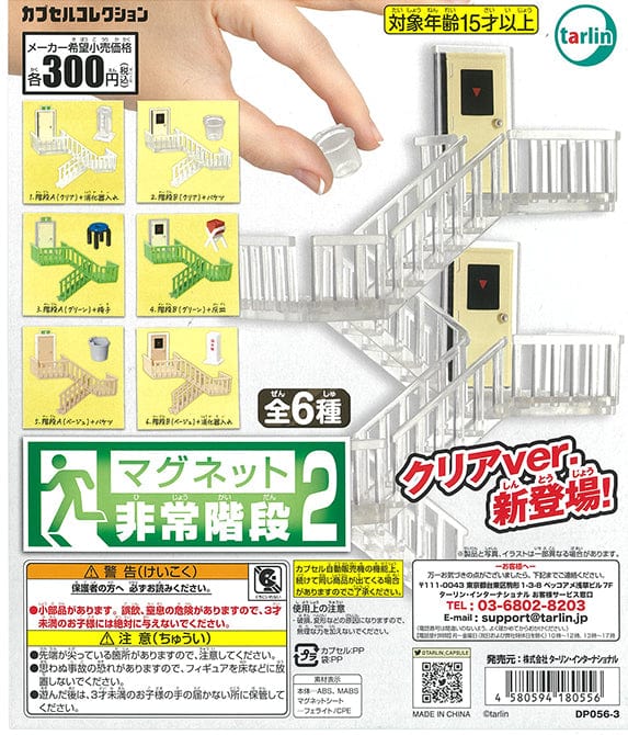 Tarlin CP1299 Magnet Emergency Stairs 2