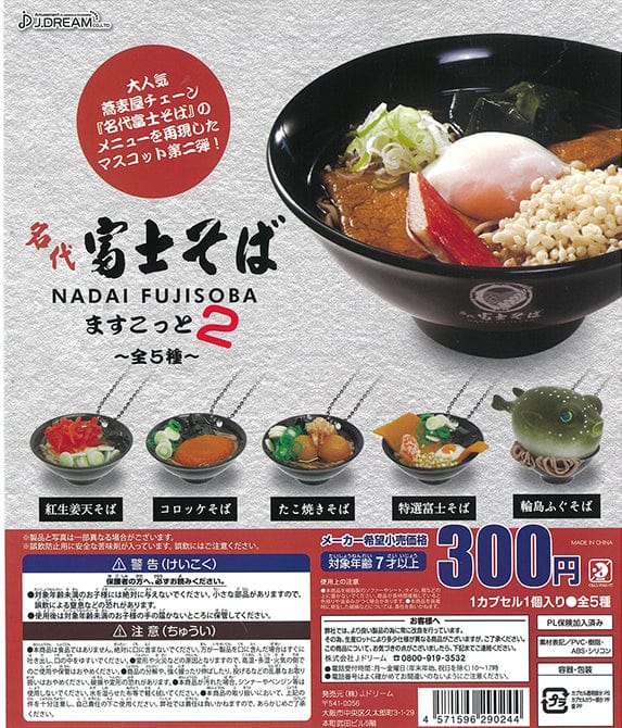 JDream CP1314 Nadai Fujisoba Mascot 2