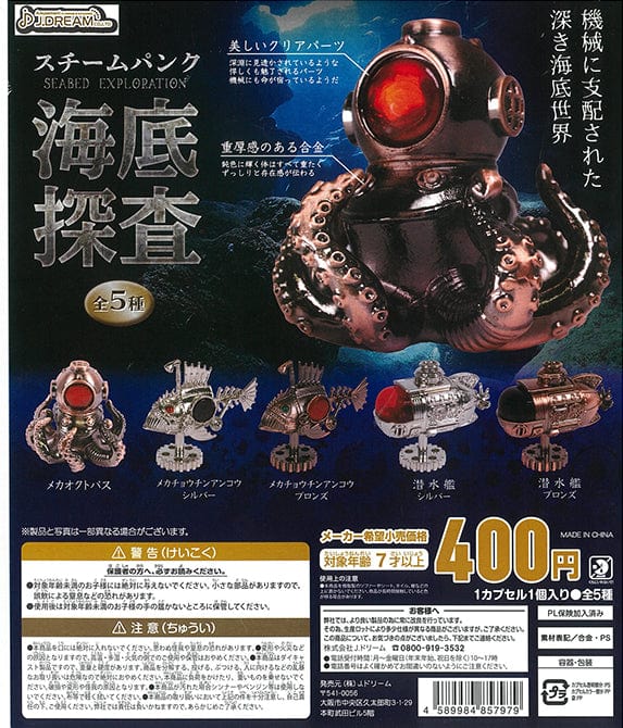 JDream CP1318 Steampunk Seabed Exploration Mascot