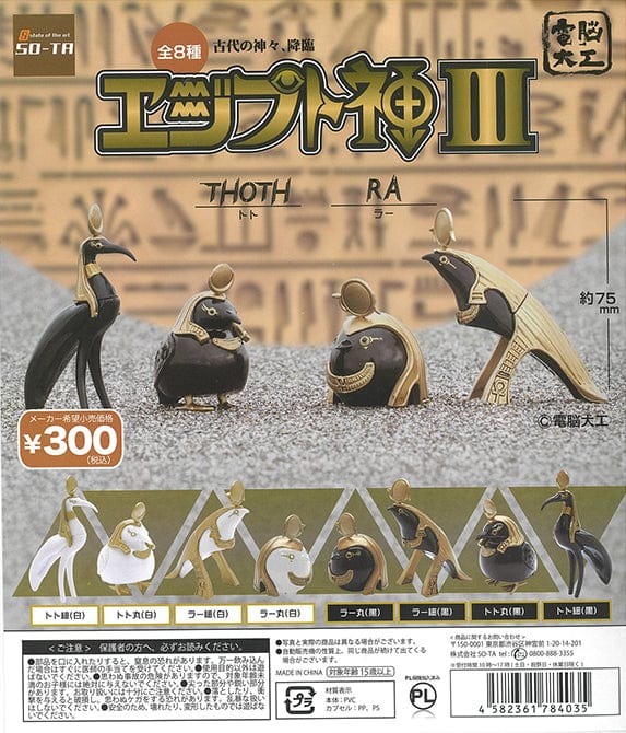 So-Ta CP1353 Denno Daiku Egypt Shin III