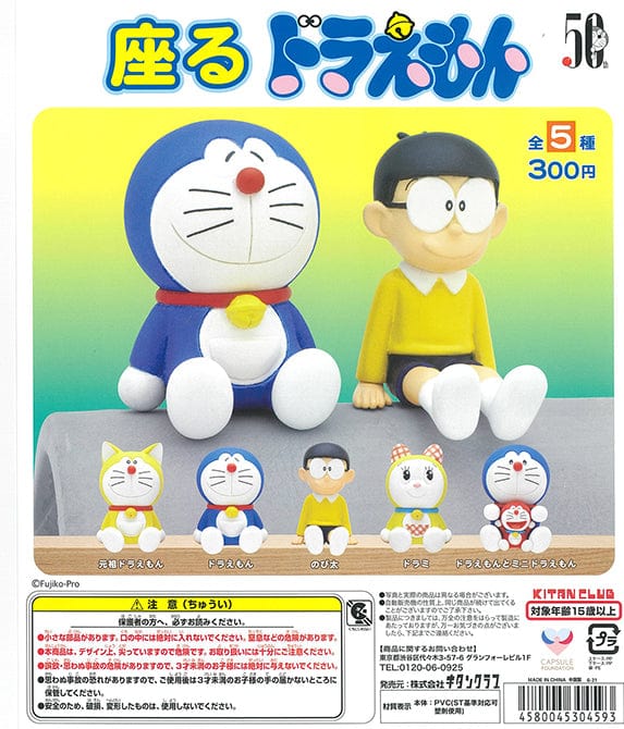 Kitan Club CP1354 Sitting Doraemon