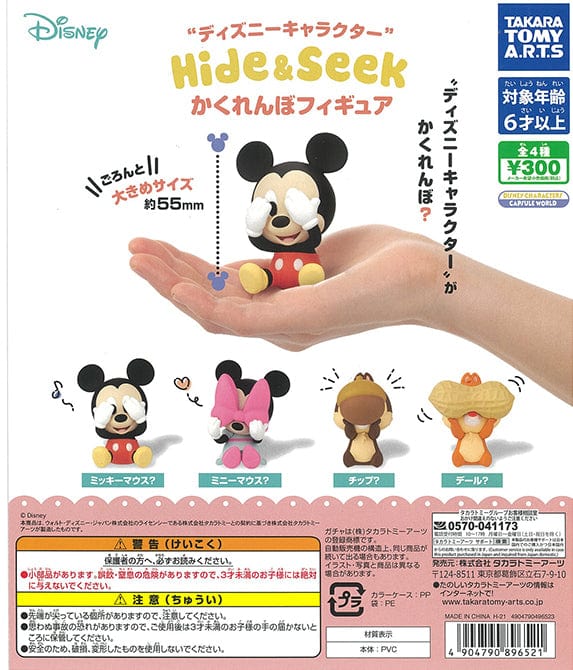 Takara Tomy A.R.T.S CP1381 Disney Character Hide & Seek Figure