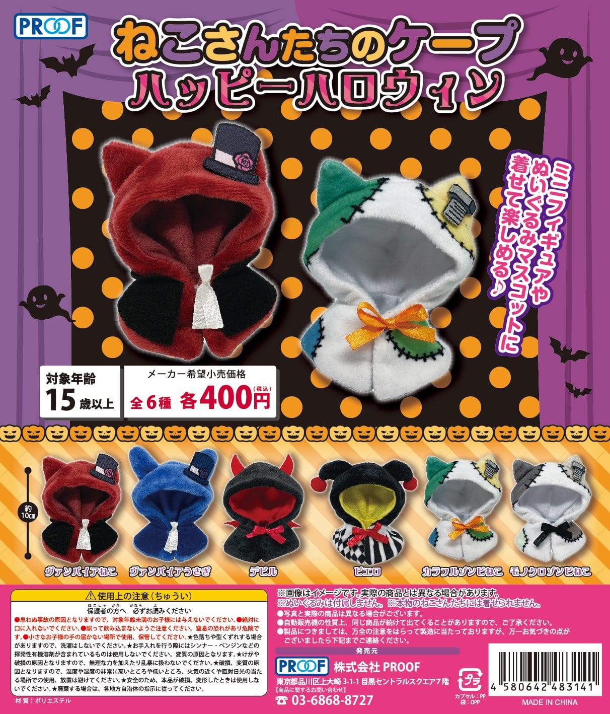 Proof CP1400 Neko-san Tachi no Cape Happy Halloween