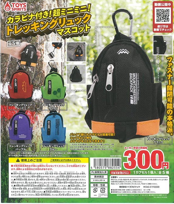 TOYS SPIRITS CP1404 With Carabiner! Ultra Mini Mini Trekking Backpack Mascot