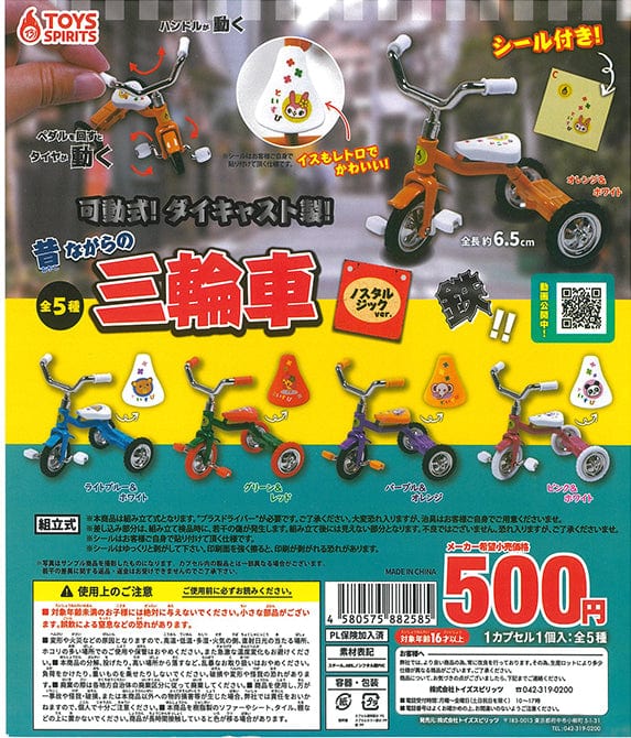 TOYS SPIRITS CP1410 Movable! Die-cast Model! Mukashinagara no Tricycle Nostalgic Ver.