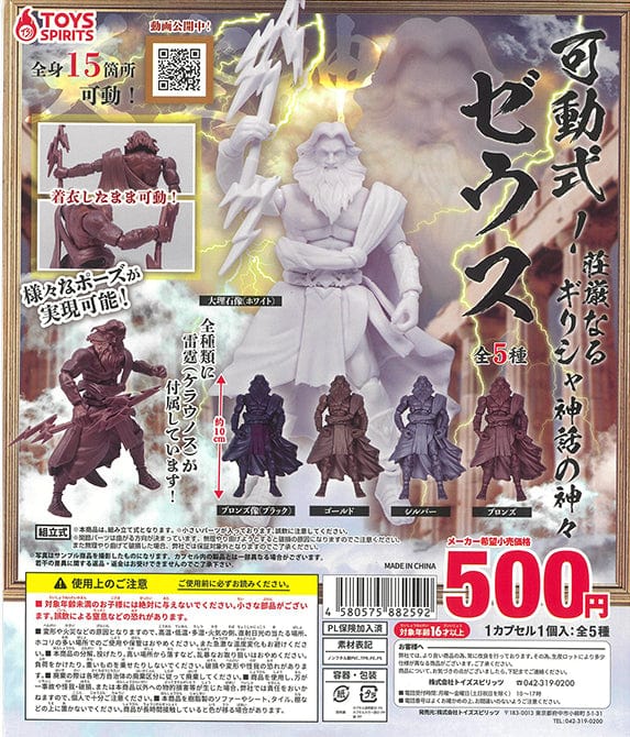 CP1423 Movable! Majestic Greek Mythological Gods - Zeus - - Oh Gatcha