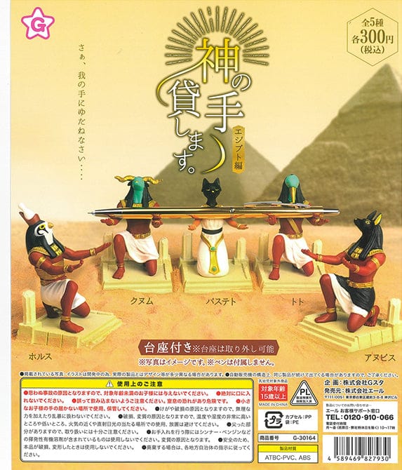 Yale CP1426 God's Hand, I Lend It. Egypt Ver.