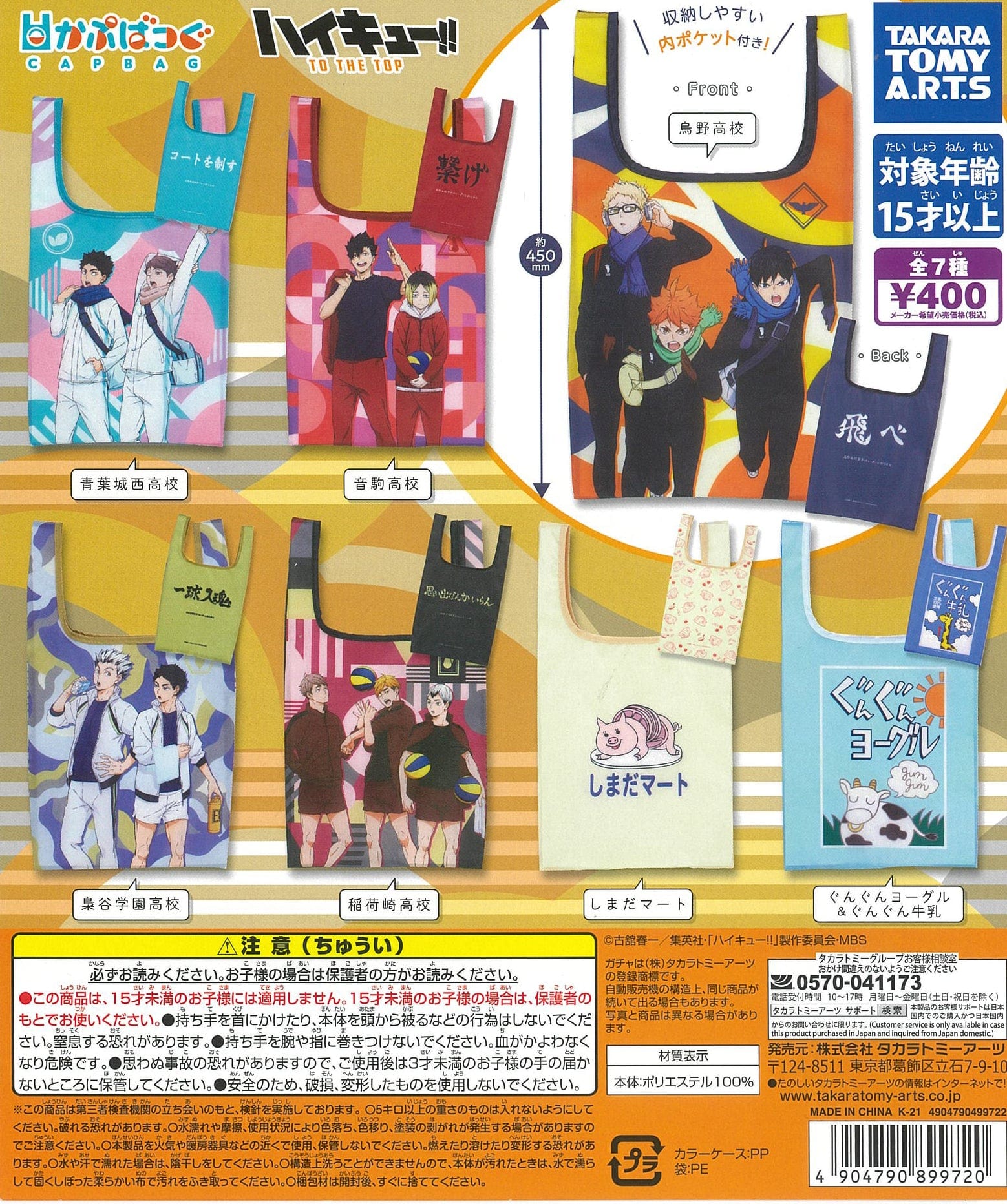 Takara Tomy A.R.T.S CP1449 CAPBAG Haikyu!! To The Top