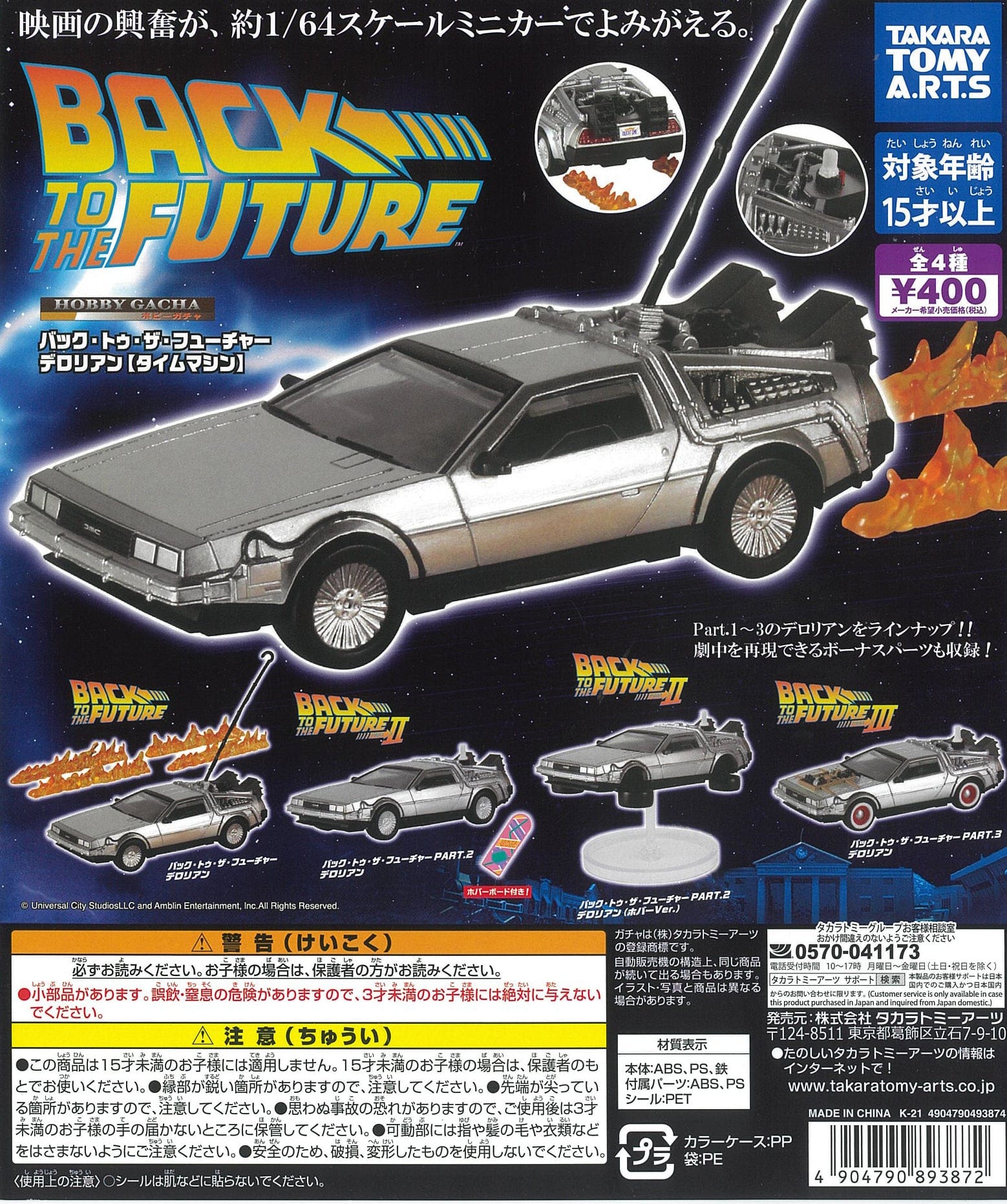 Takara Tomy A.R.T.S CP1451 Hobby Gacha Back to the Future DeLorean (Time Machine)