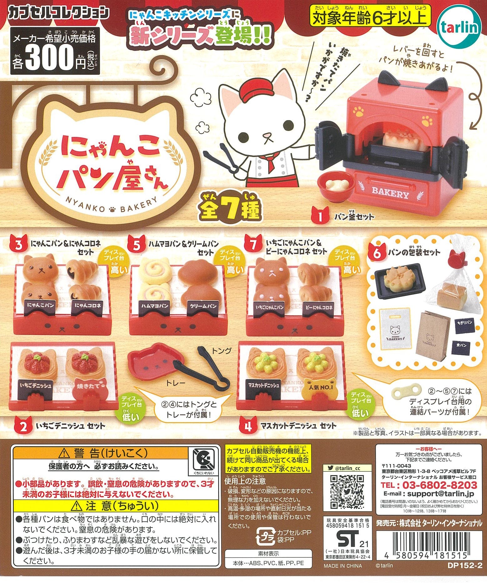 Tarlin CP1452 Nyanko Bakery