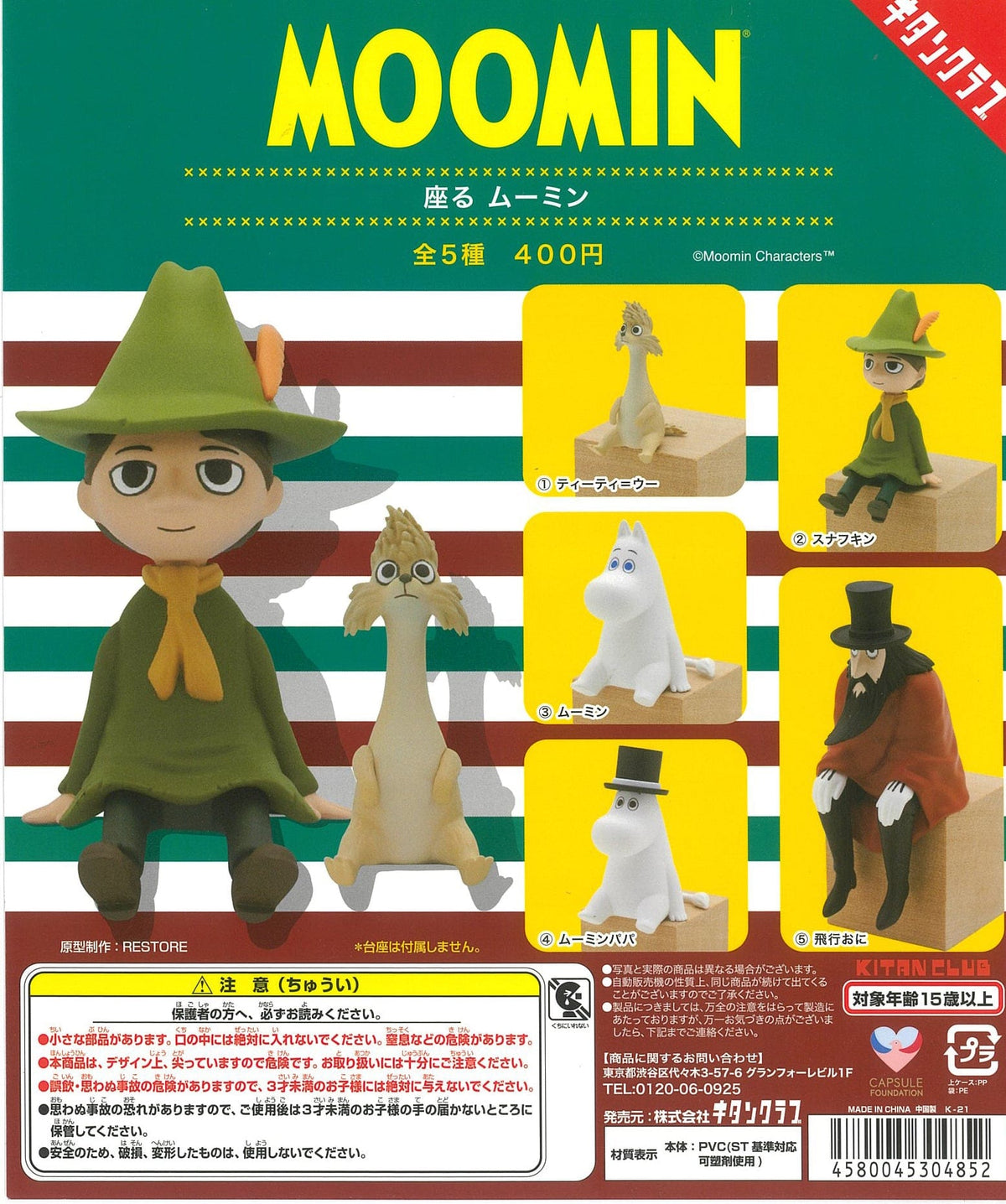 Kitan Club CP1455 Sitting Moomin
