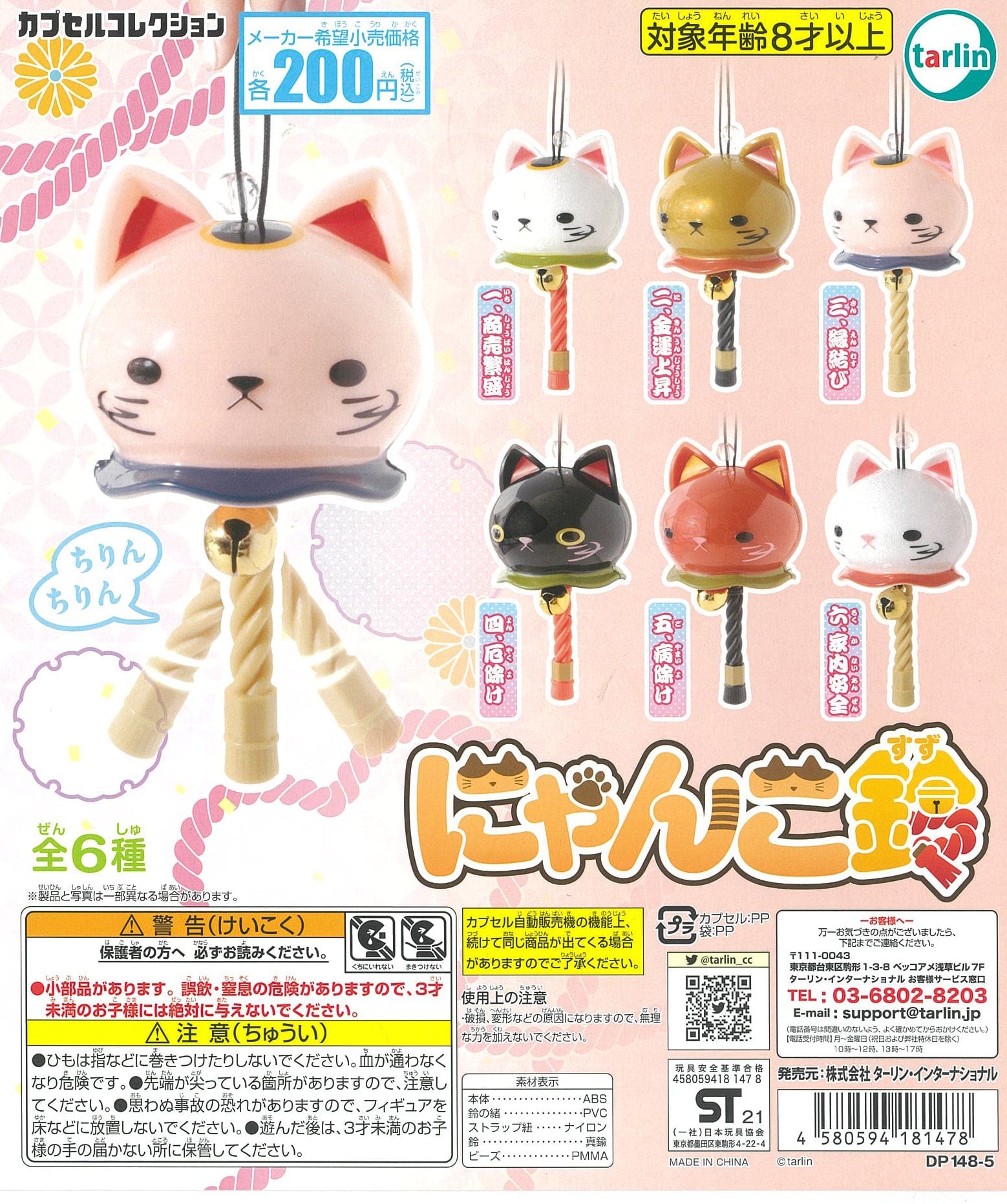 Tarlin CP1456 Nyanko Bell