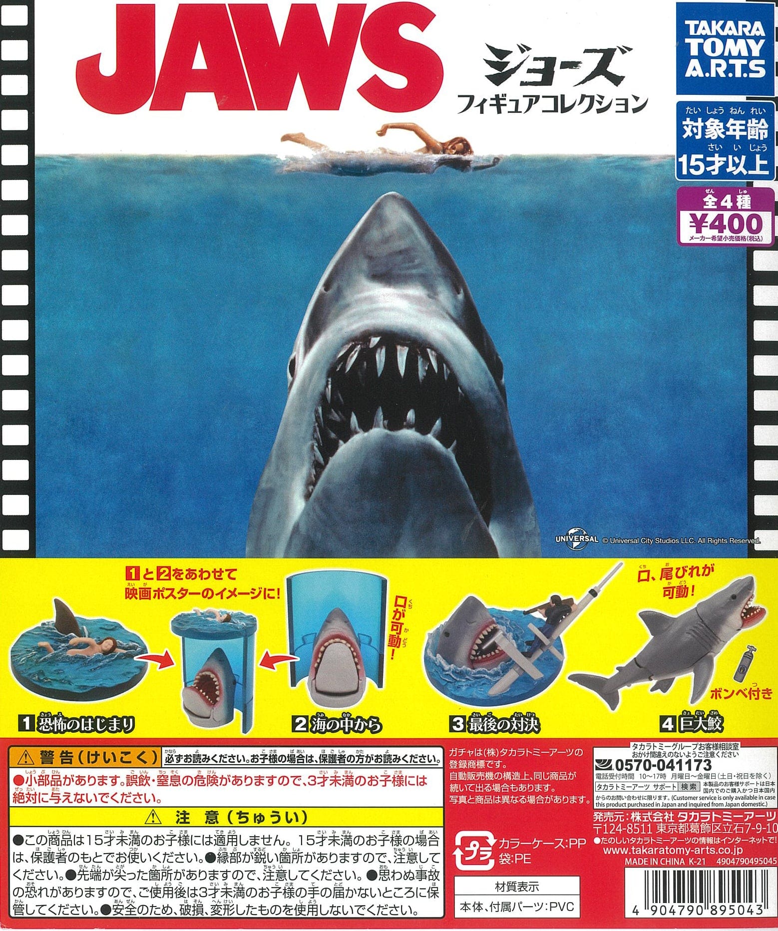 Takara Tomy A.R.T.S CP1457 Jaws Figure Collection