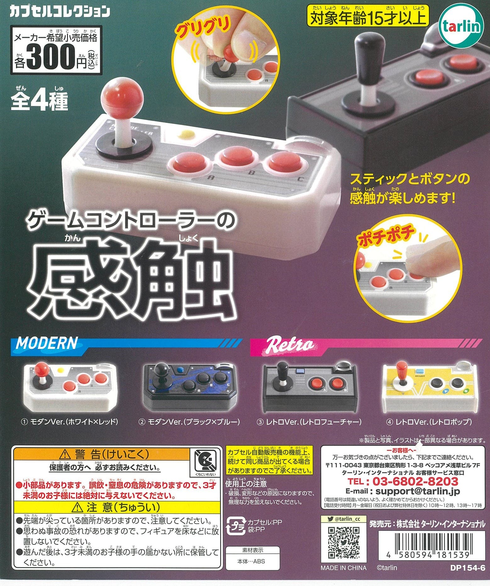 Tarlin CP1463 Game Controller no Kanshoku