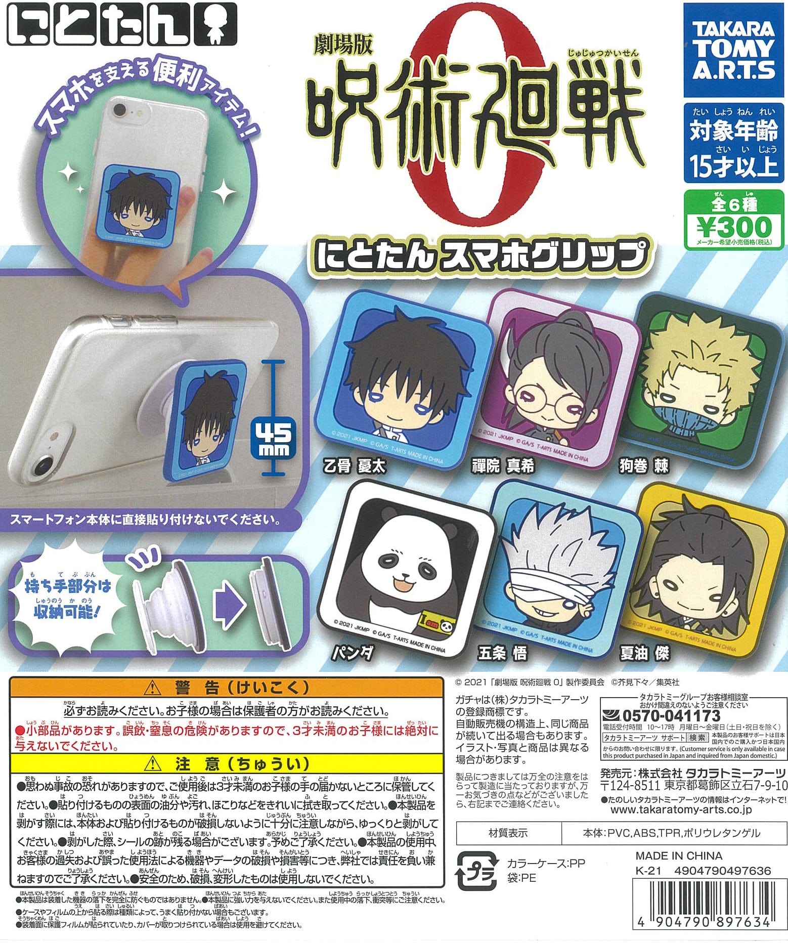 Takara Tomy A.R.T.S CP1464 Jujutsu Kaisen 0 The Movie Nitotan Smartphone Grip