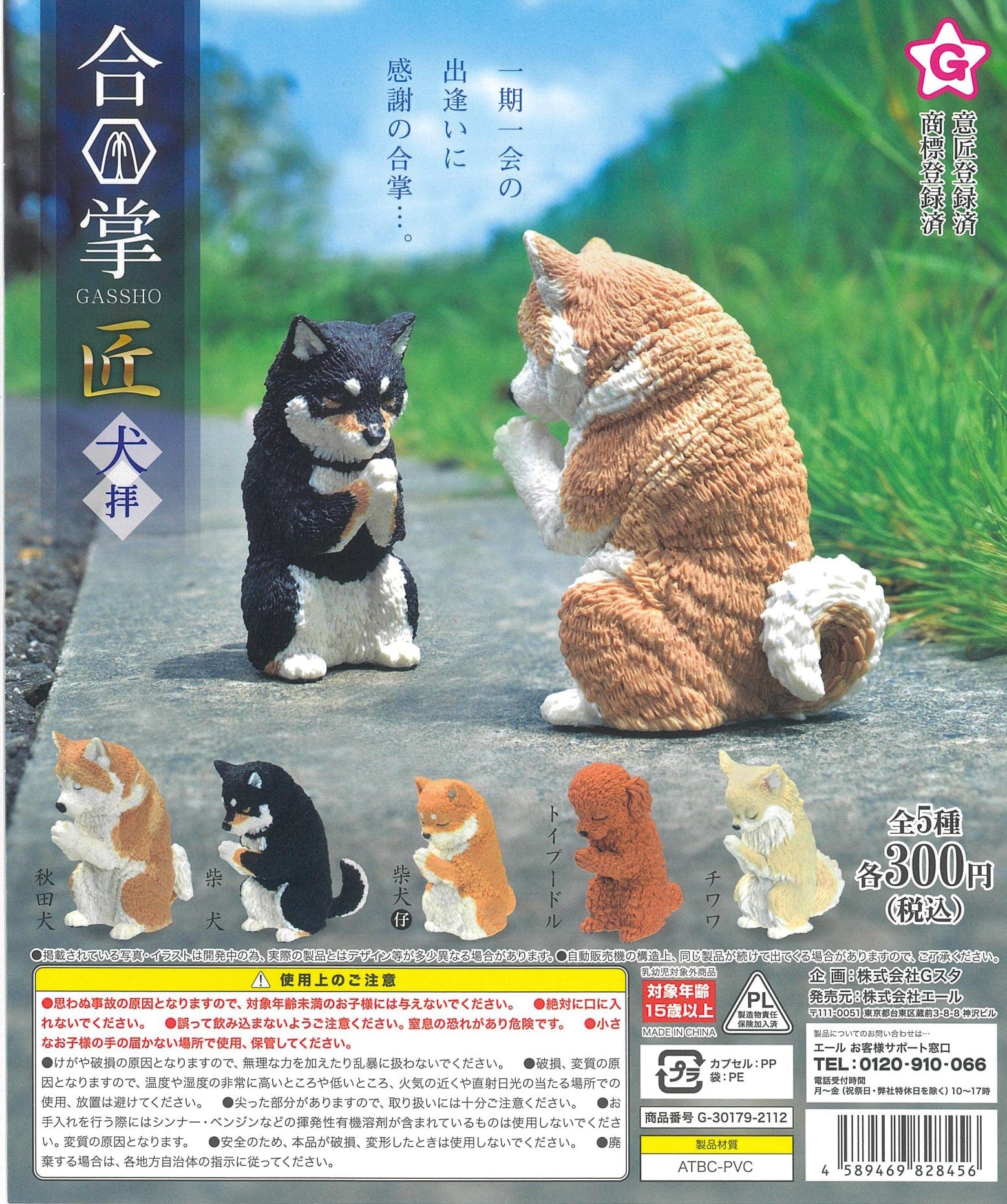 Yell CP1465 Gassho Takumi -Inu Hai-