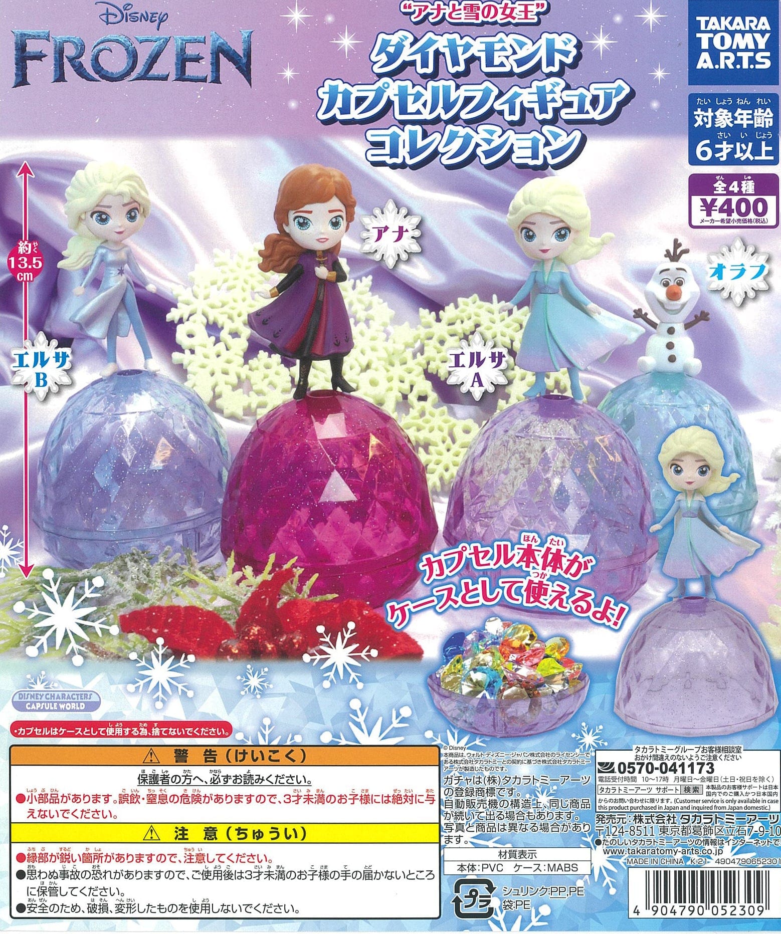 Takara Tomy A.R.T.S CP1467 Frozen II Diamond Capsule Figure Collection