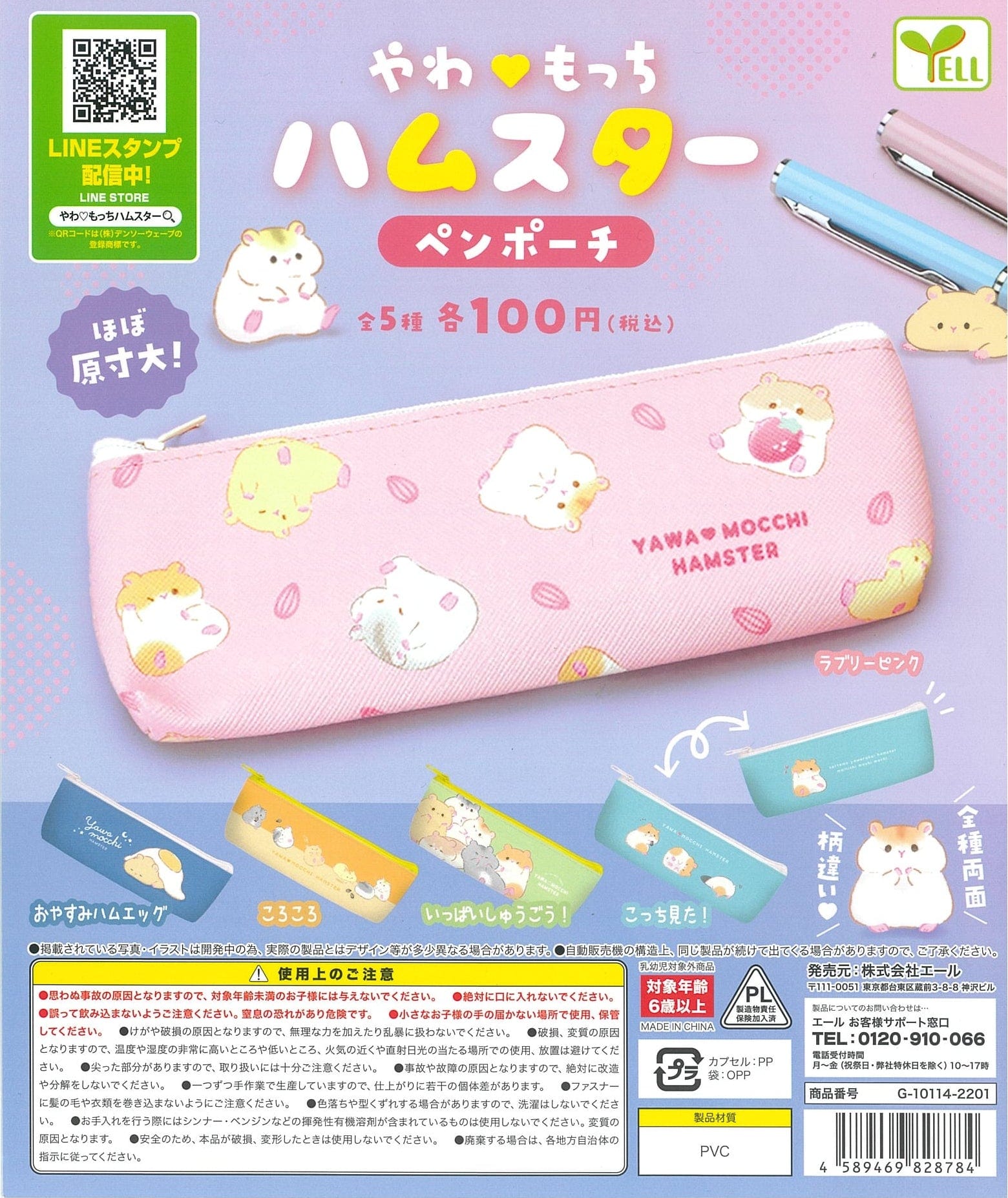 Yell CP1475 Yawamocchi Hamster Pen Pouch