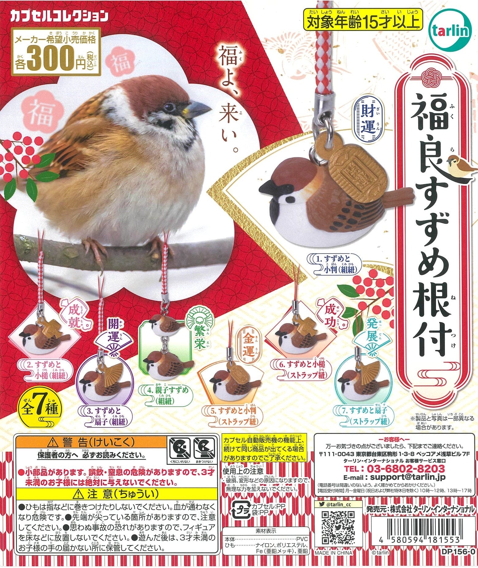 Tarlin CP1477 Fukura Sparrow Netsuke