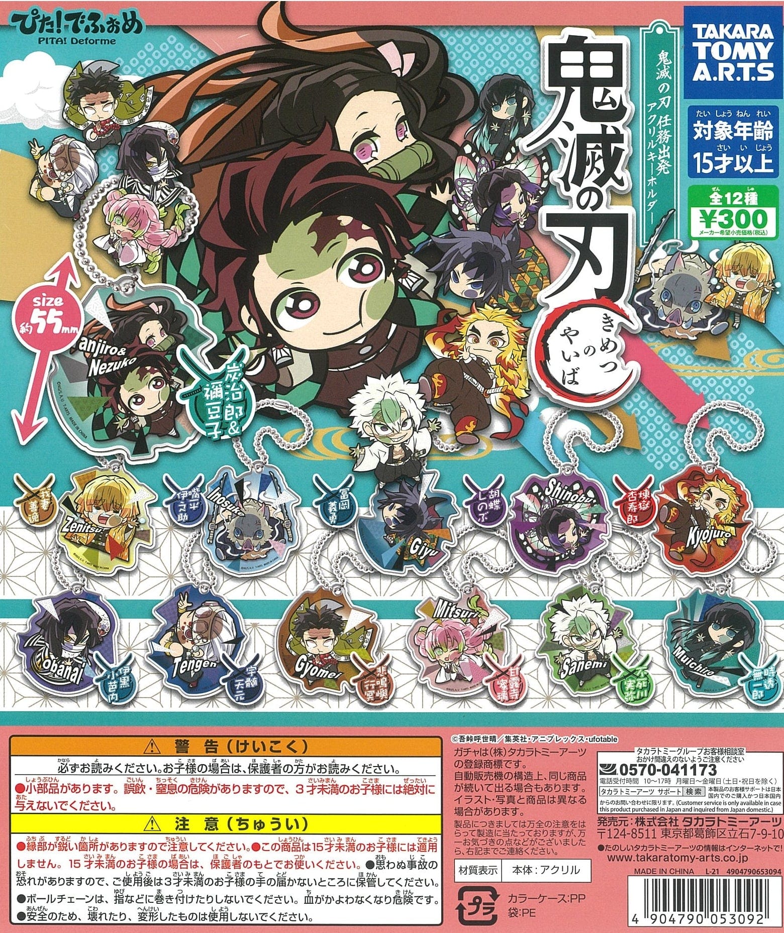Takara Tomy A.R.T.S CP1480 Pita! Defome "Demon Slayer: Kimetsu no Yaiba" Ninmu Shuppatsu Acrylic Key Chain
