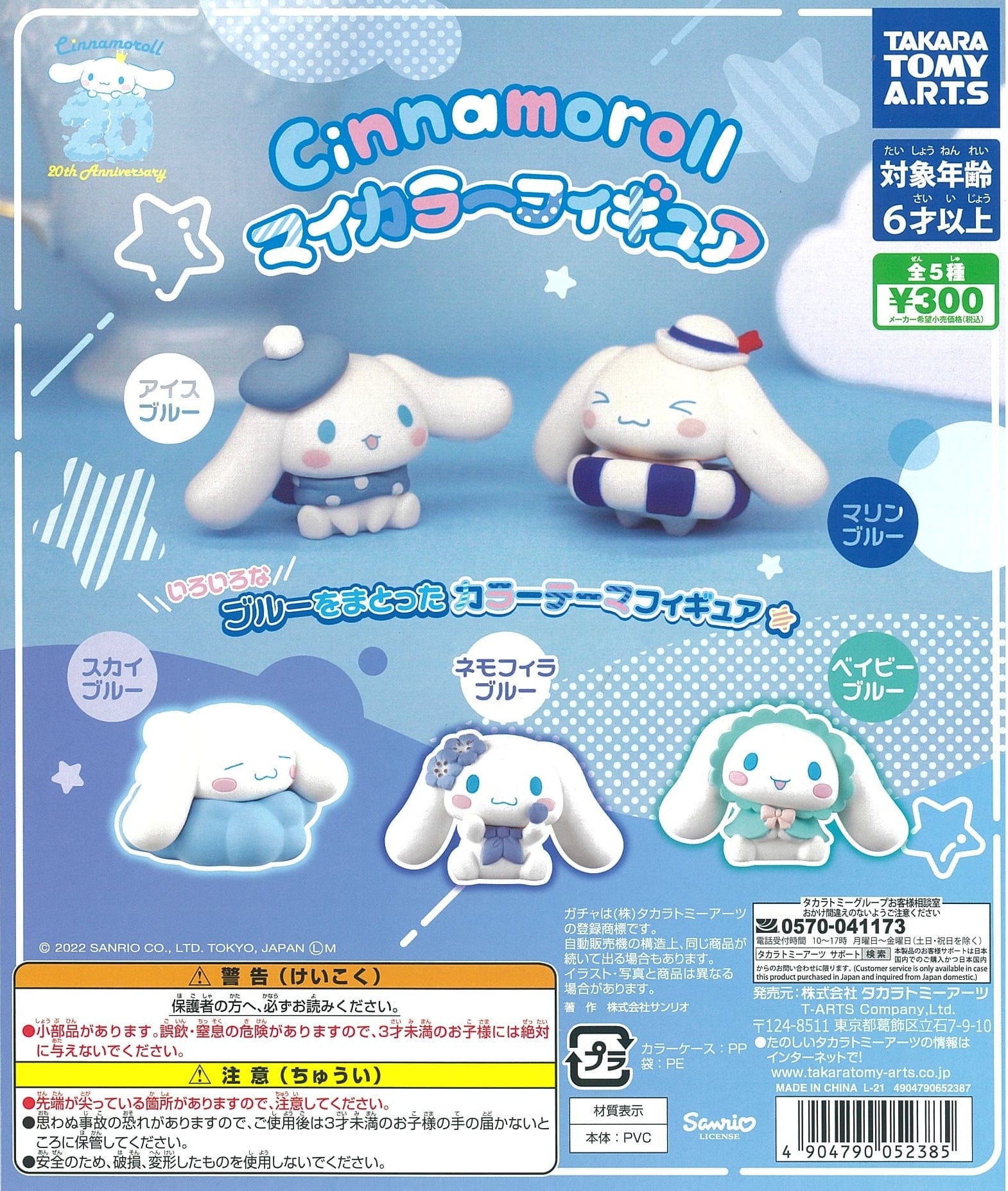 Takara Tomy A.R.T.S CP1482 Cinnamoroll My Color Figure