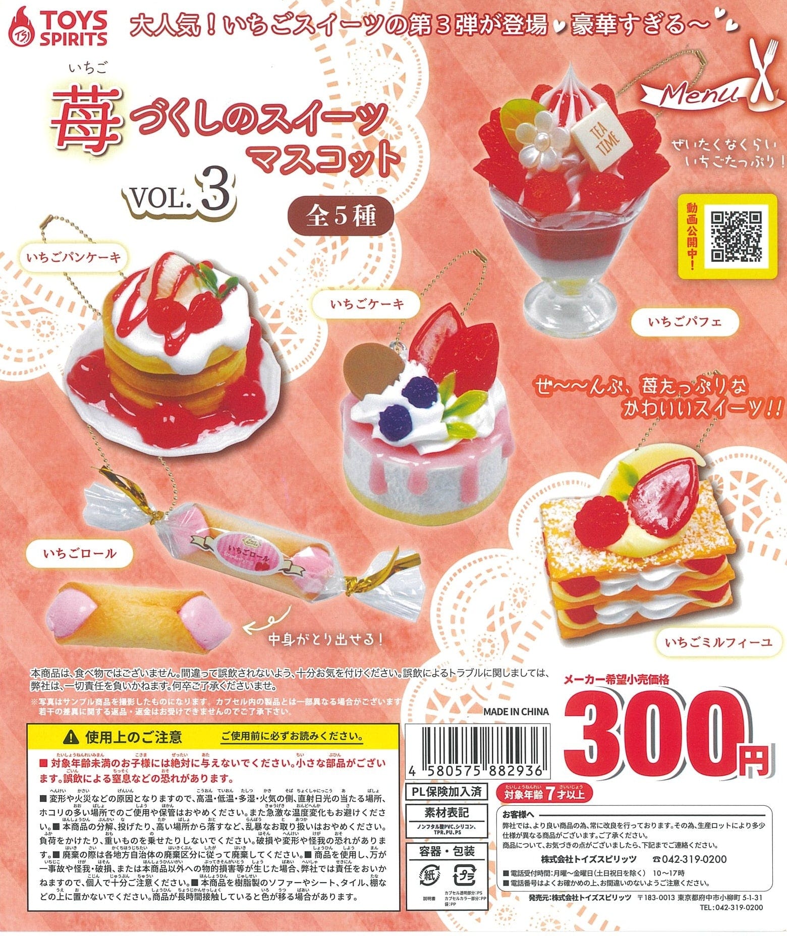 TOYS SPIRITS CP1483 Strawberry-centric Sweets Mascot Vol. 3