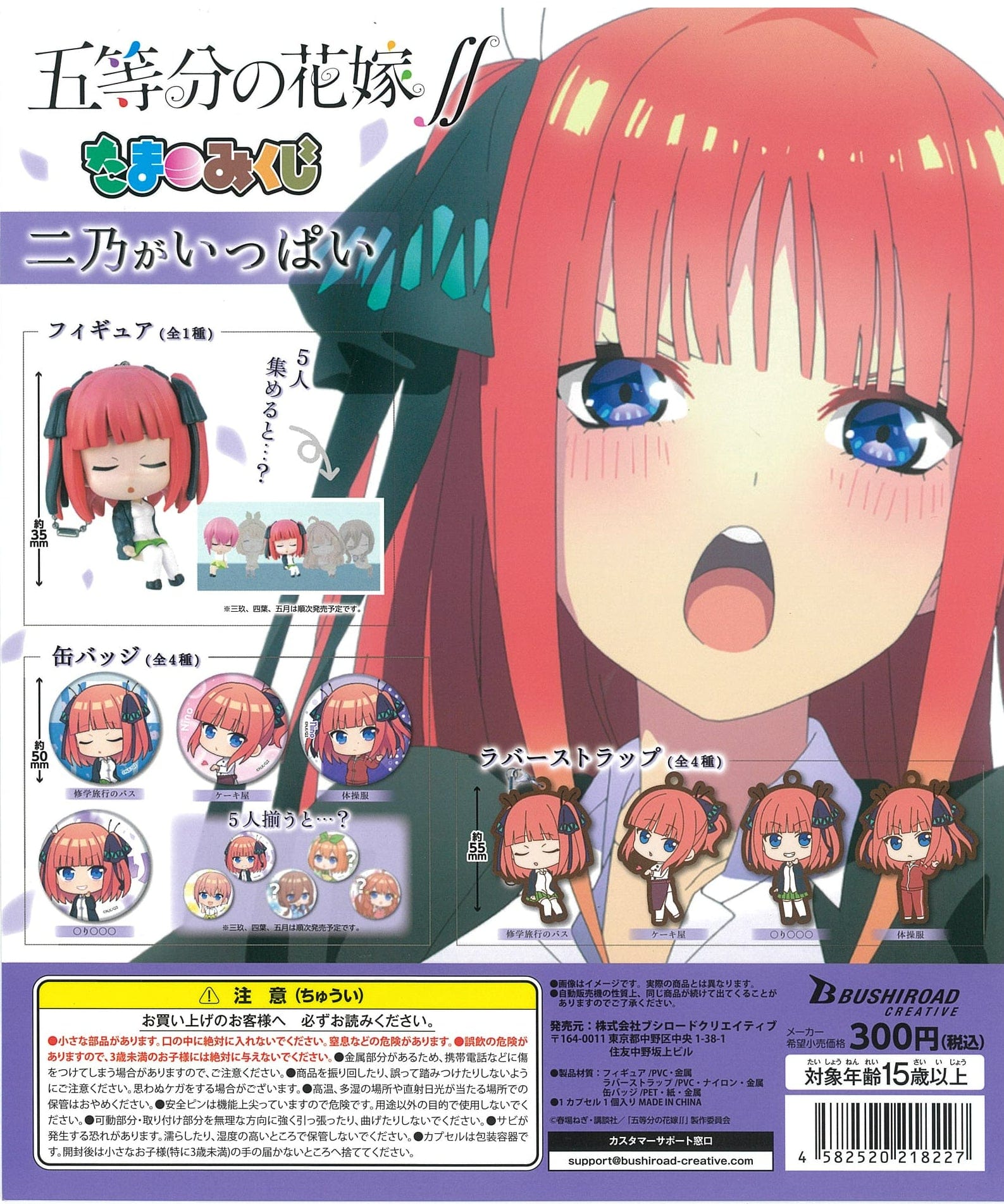 Bushiroad Creative CP1489 The Quintessential Quintuplets Season 2 Tama Mikuji Nino ga Ippai