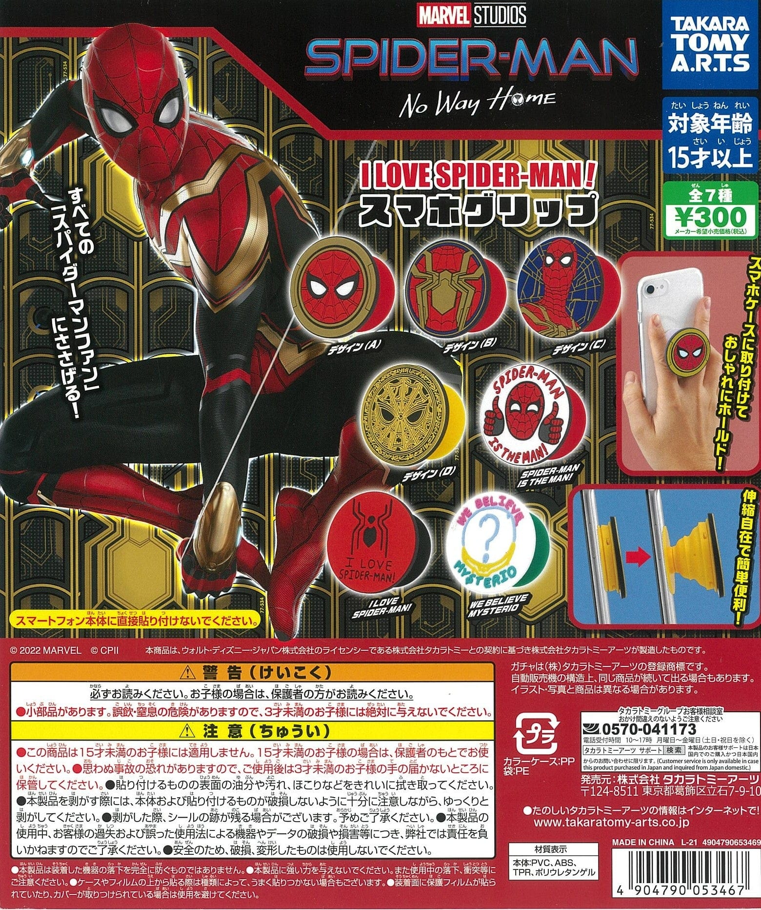 Takara Tomy A.R.T.S CP1492 Spider Man No Way Home I LOVE SPIDER MAN Smartphone Grip