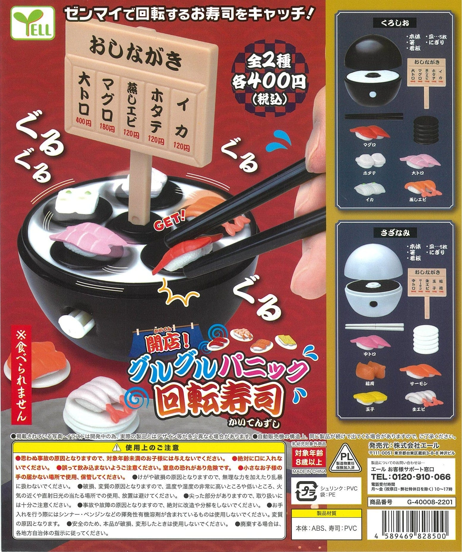 Yell CP1498 Open! Guruguru Panic Conveyor Belt Sushi