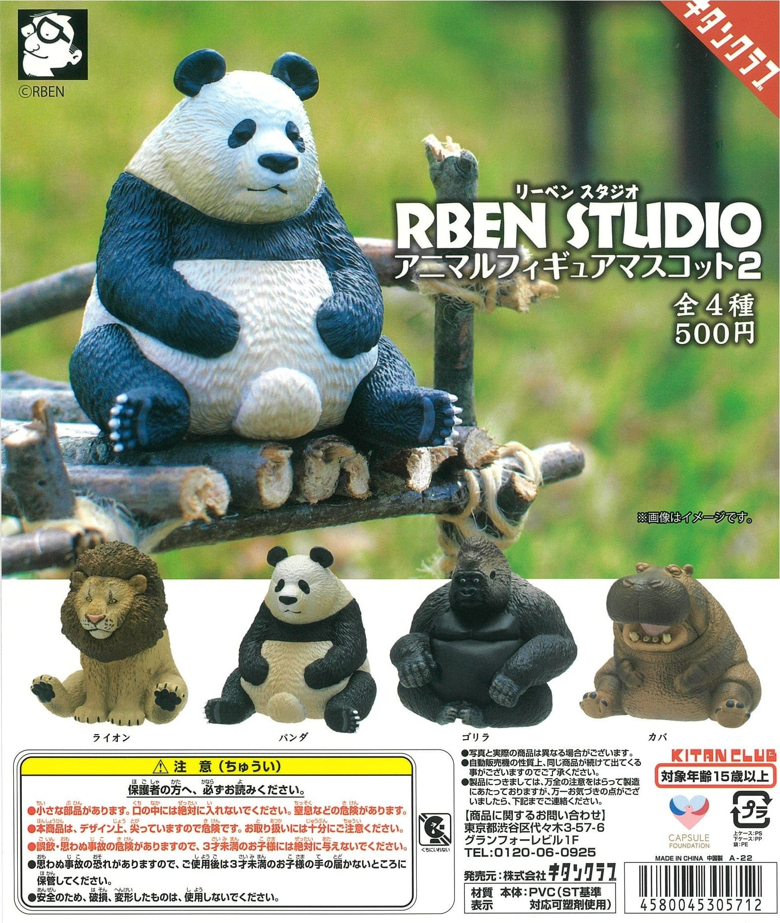 Kitan Club CP1499 Rben Studio Animal Figure Mascot 2