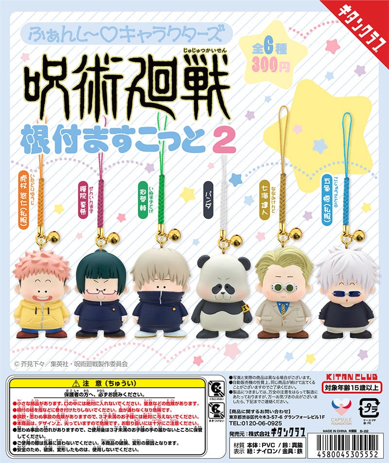 Kitan Club CP1500 Fancy Characters Jujutsu Kaisen Netsuke Mascot 2