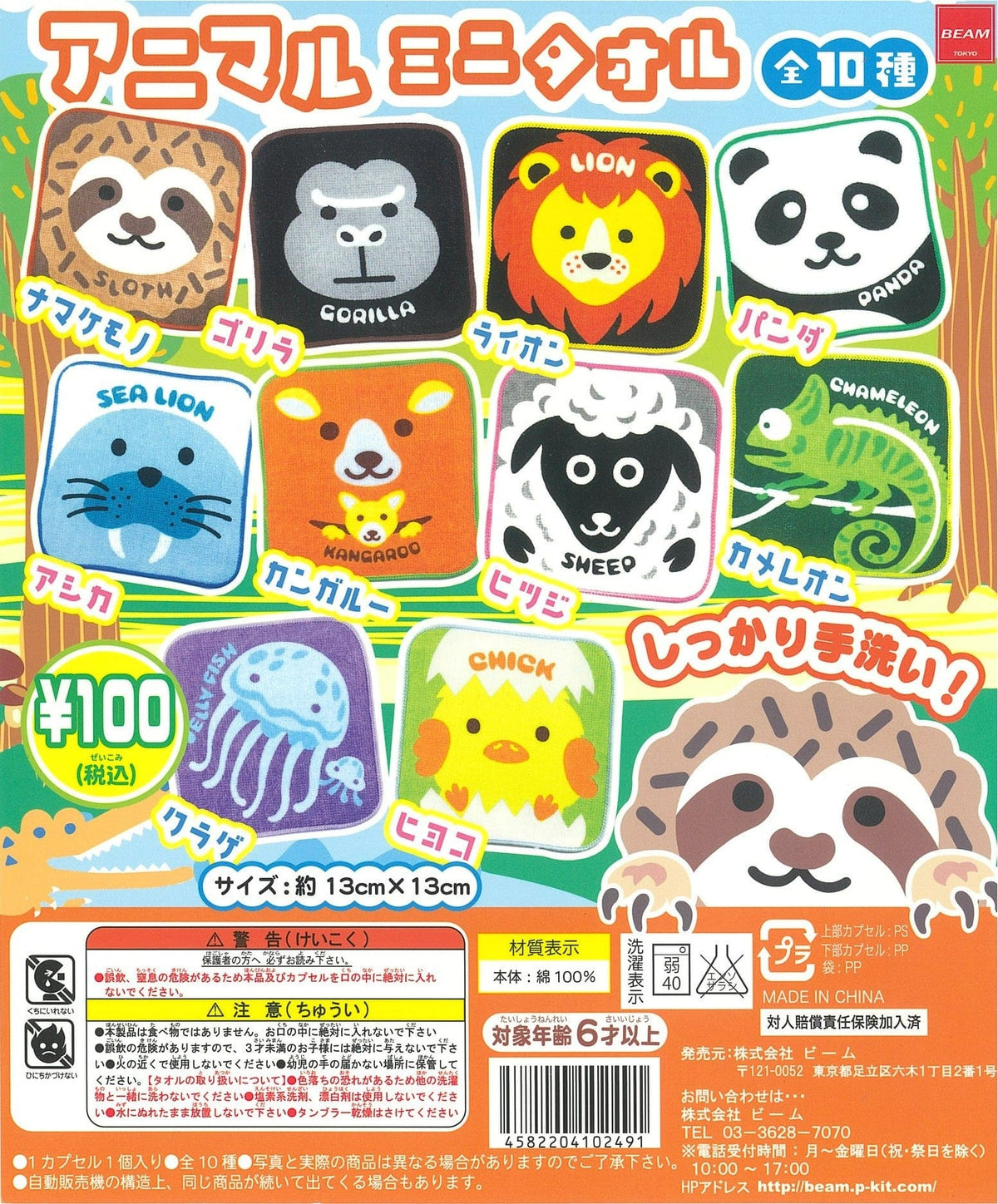 Beam CP1501 Animal Mini Towel