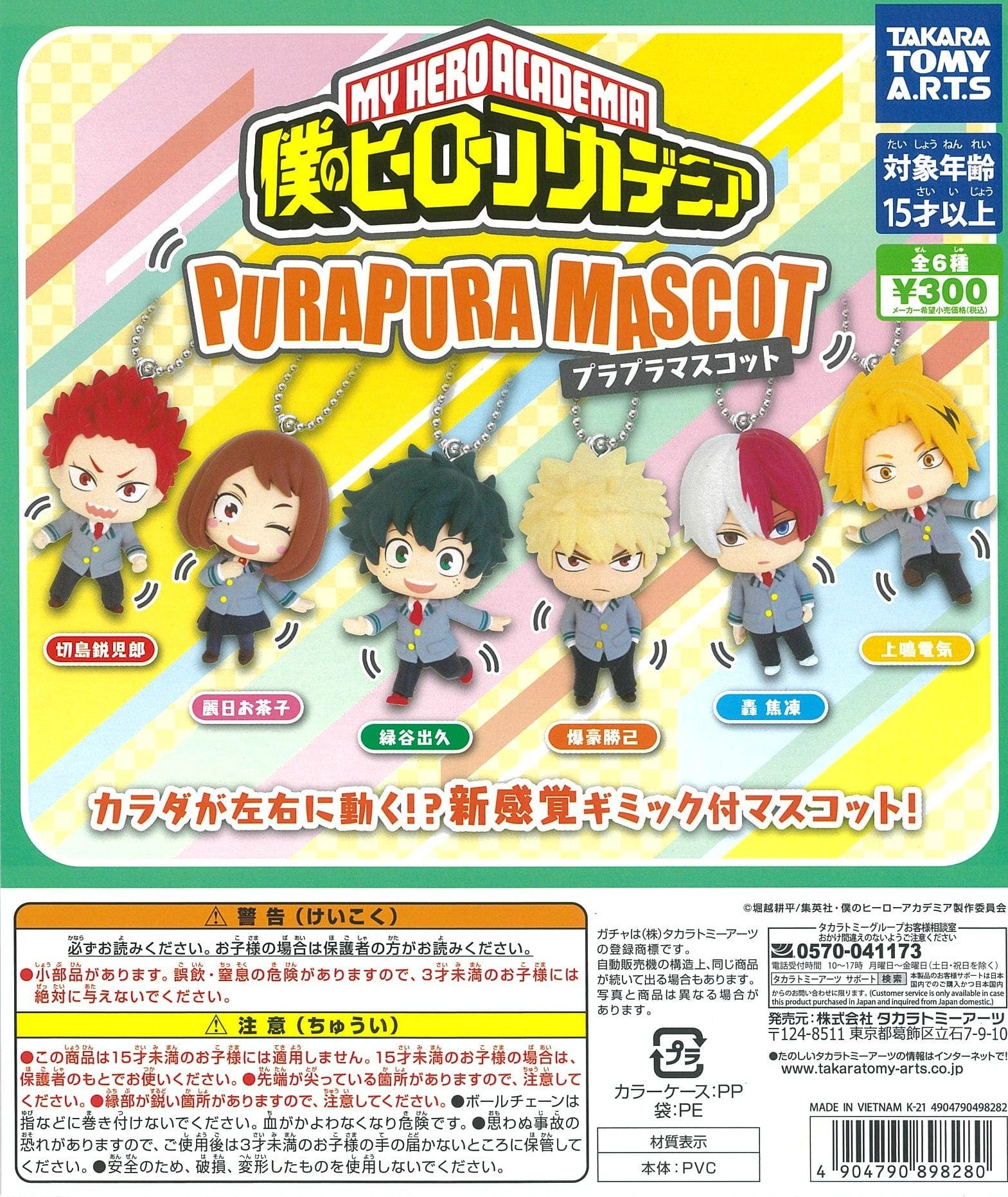 Takara Tomy A.R.T.S CP1504 My Hero Academia Purapura Mascot