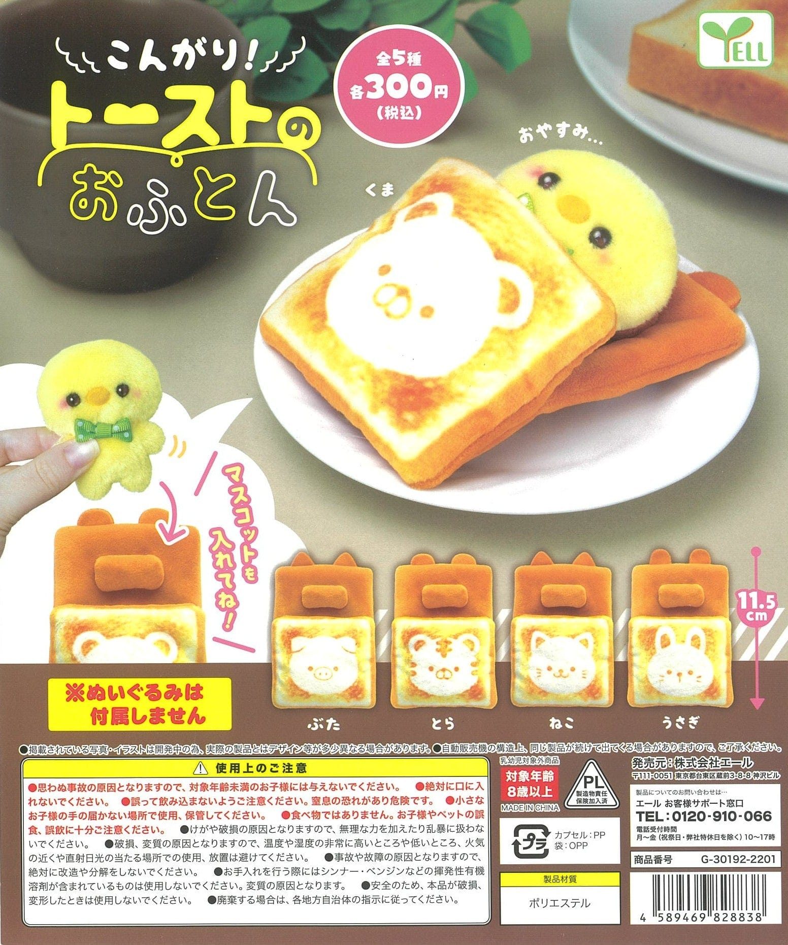 Yell CP1510 Kongari Toast no Ofuton