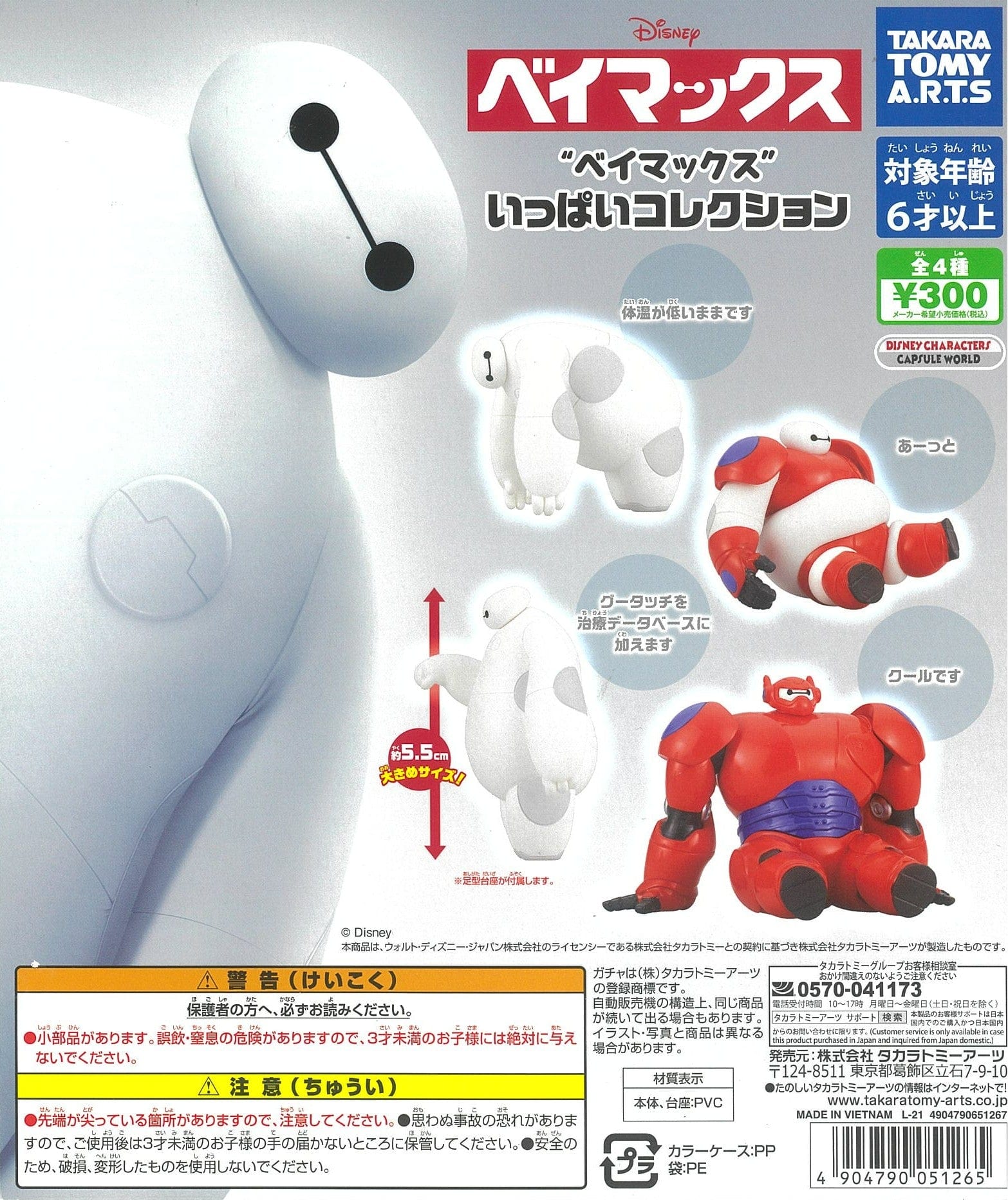 Takara Tomy A.R.T.S CP1512 Big Hero 6 Baymax Ippai Collection