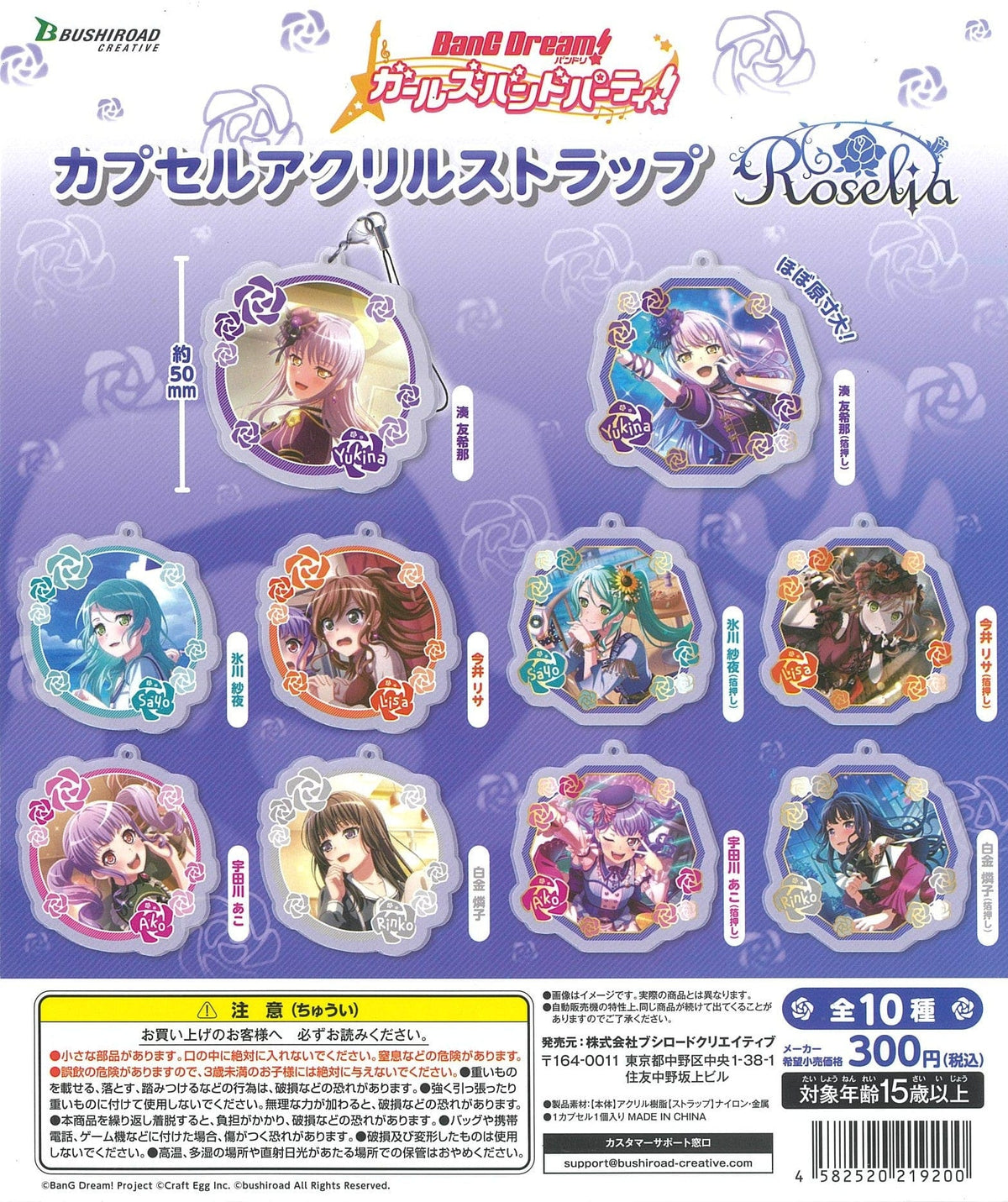 Bushiroad Creative CP1513 BanG Dream Girls Band Party Capsule Acrylic Strap Roselia