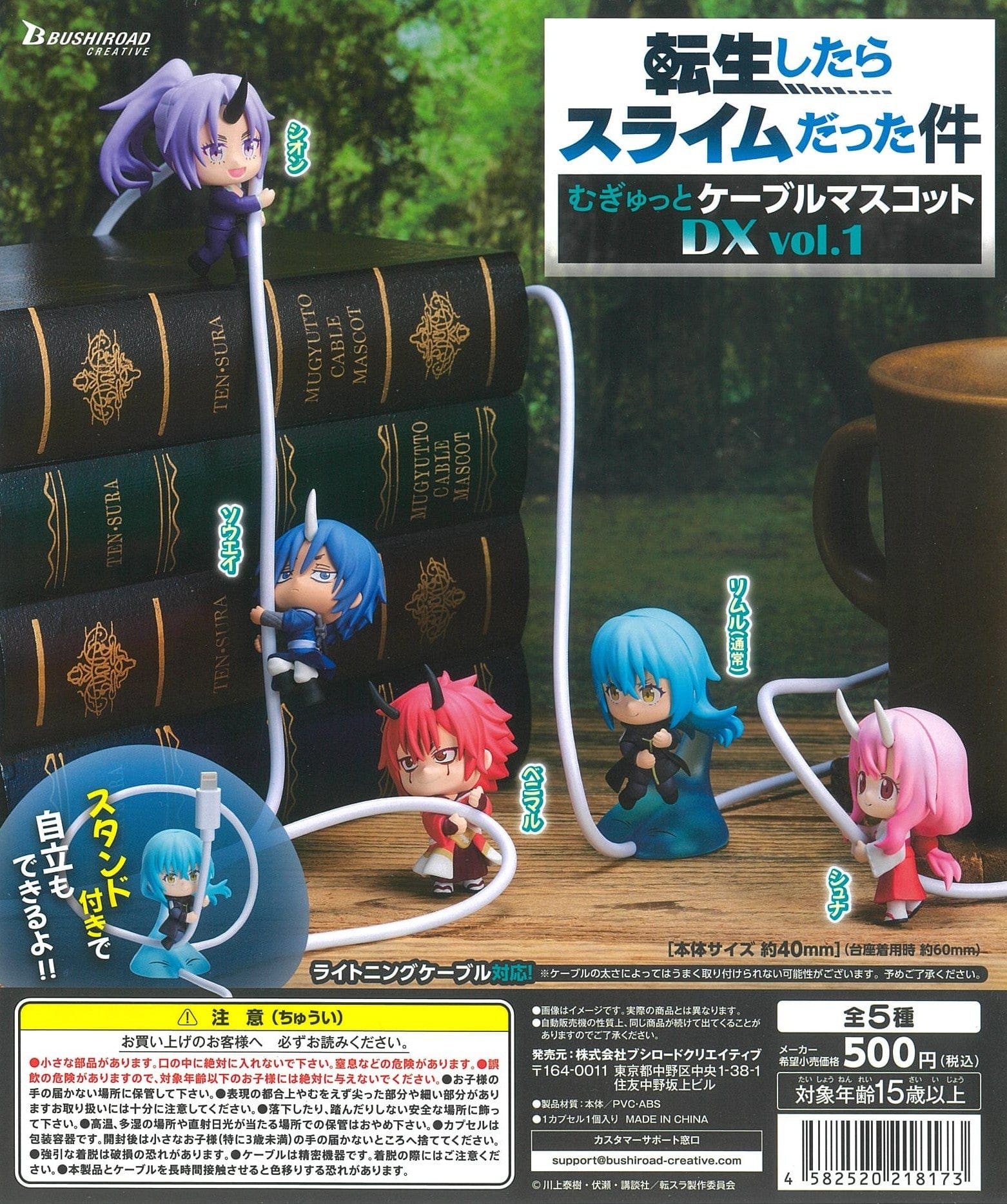 Bushiroad Creative CP1515 That Time I Got Reincarnated as a Slime Mugyutto Cable Mascot DX Vol. 1