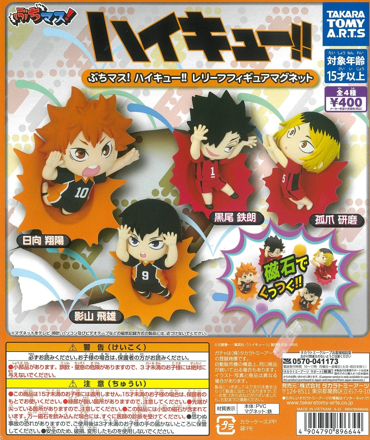Takara Tomy A.R.T.S CP1516 BuchiMas Haikyu Relief Figure Magnet