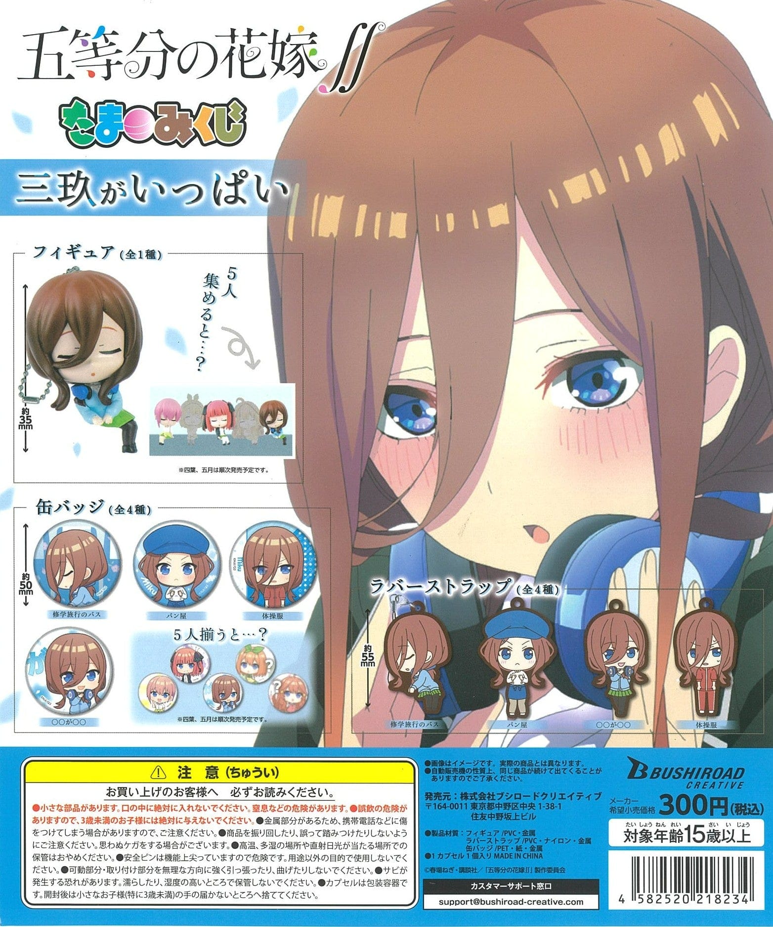 Bushiroad Creative CP1517 The Quintessential Quintuplets Season 2 Tama Mikuji Miku ga Ippai