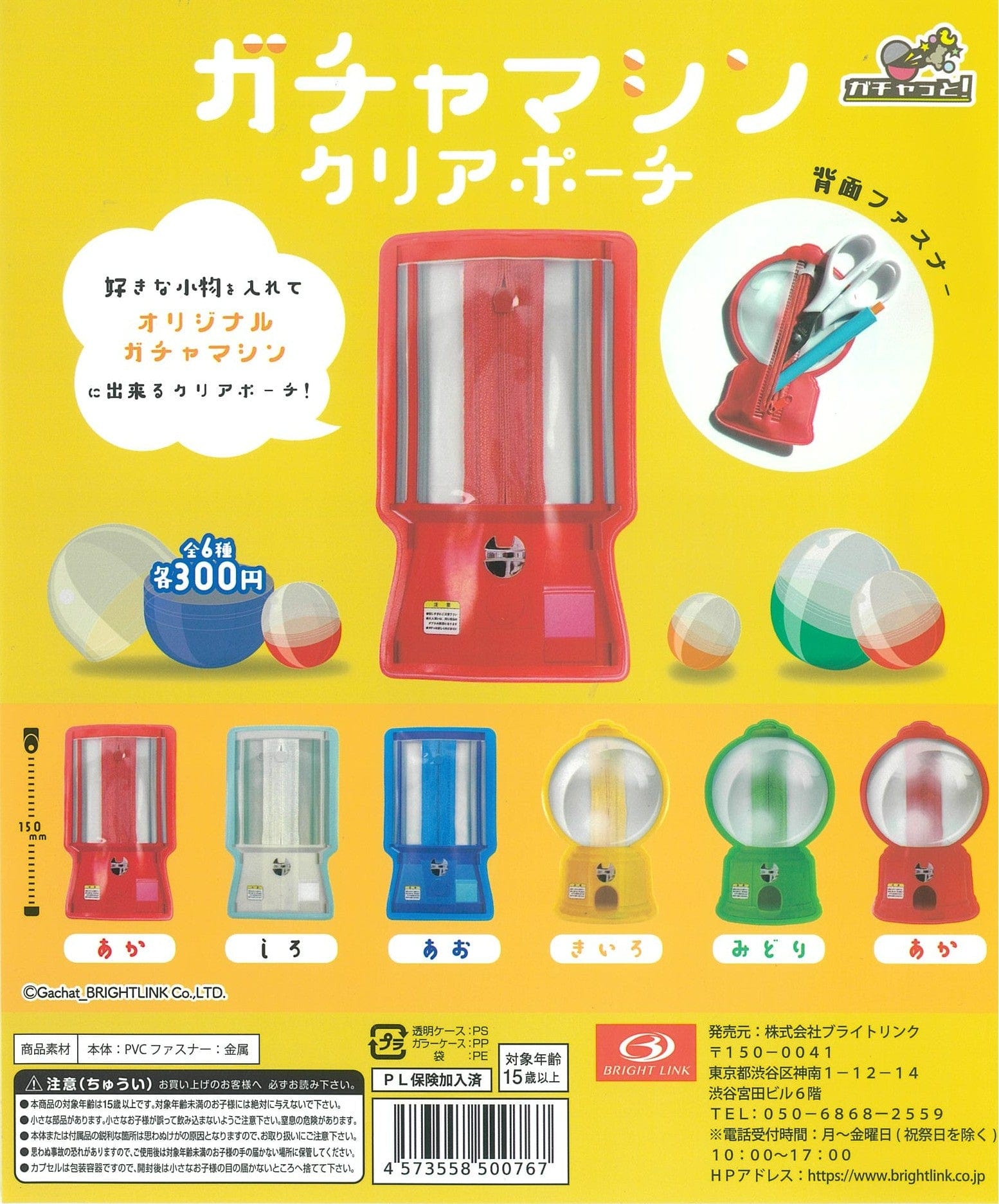 Bright Link CP1521 Gacha Machine Clear Pouch