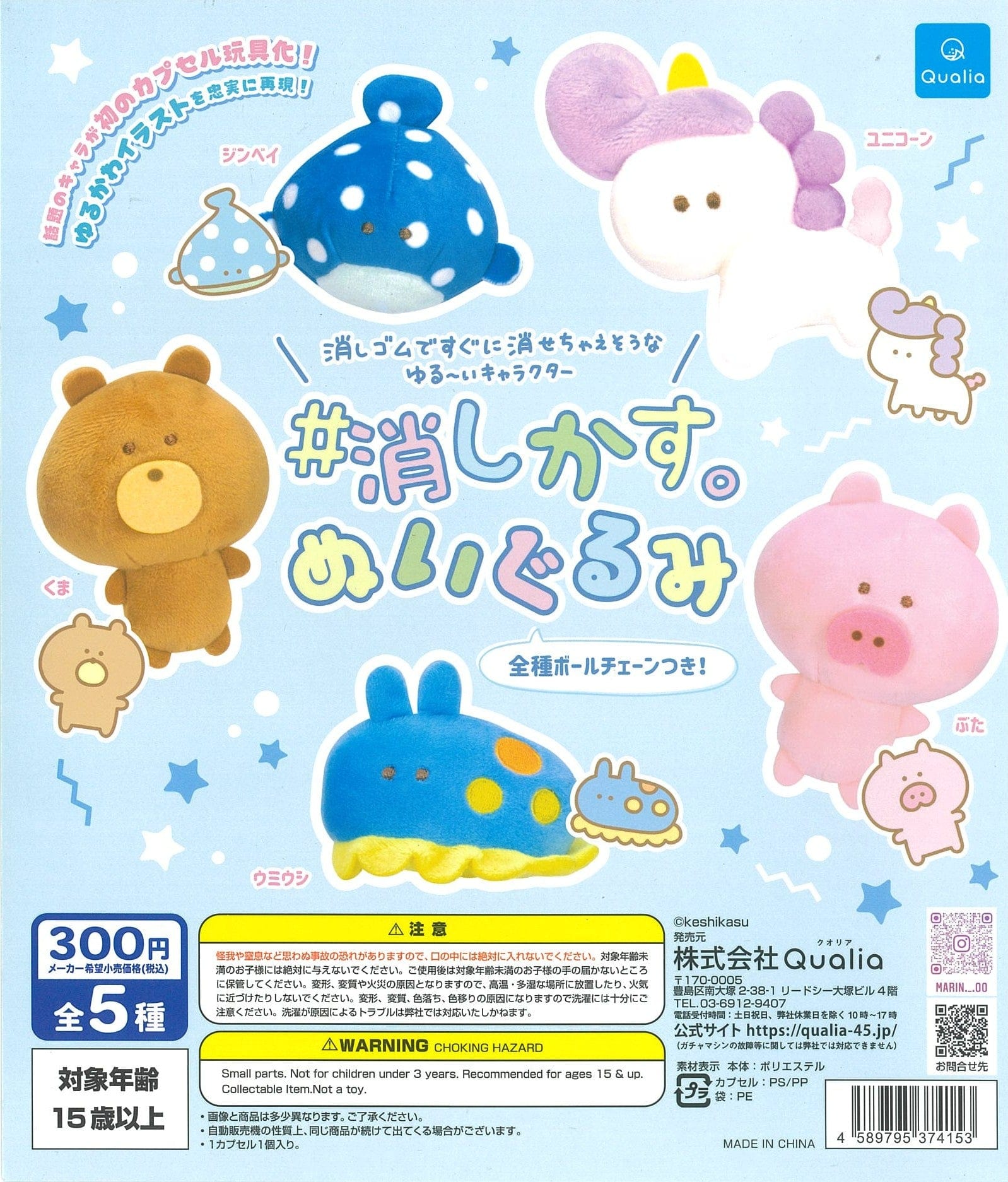 Qualia CP1524 KESHIKASU Plush