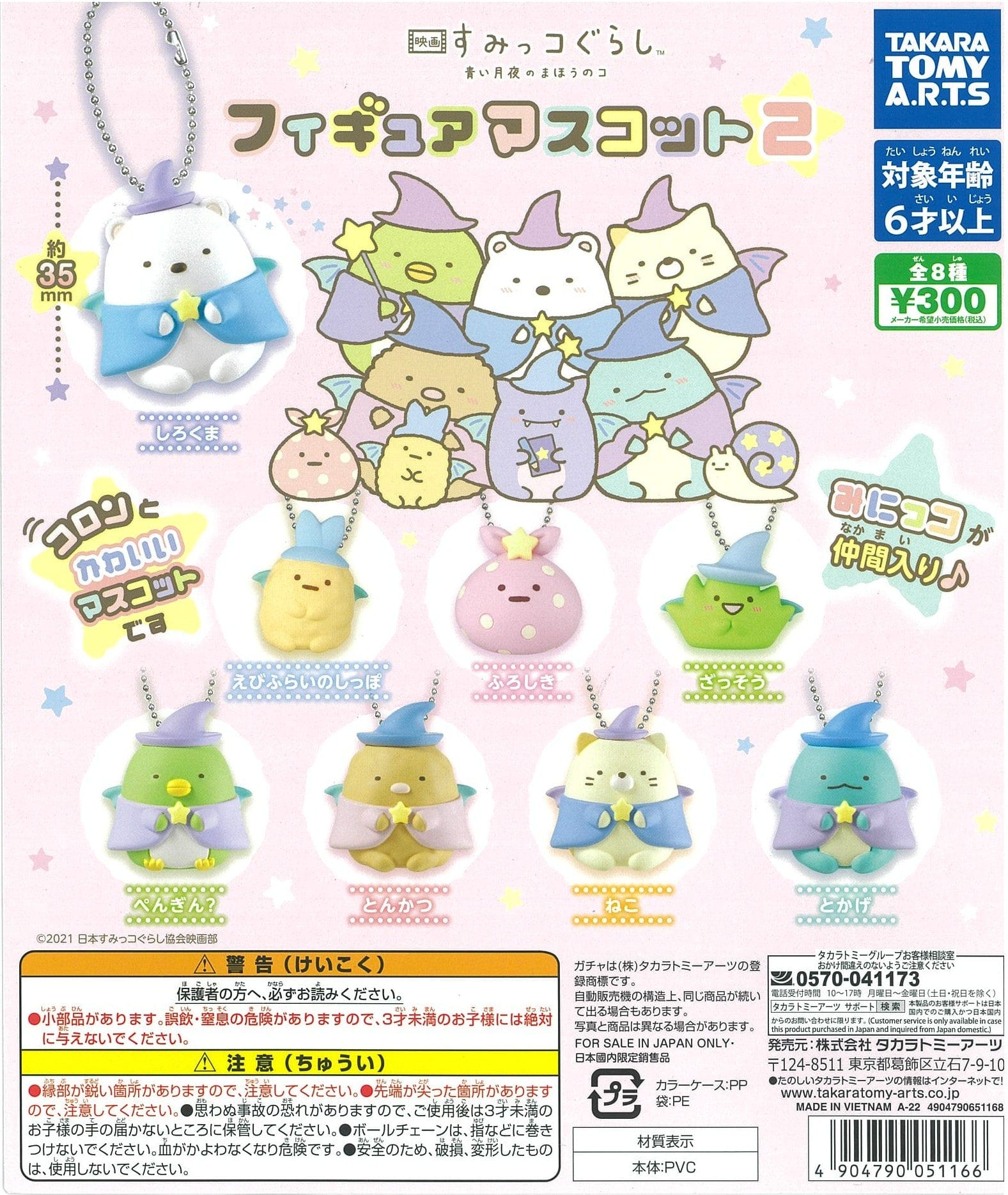 Takara Tomy A.R.T.S CP1525 Sumikko Gurashi The Movie A Magical Child of the Blue Moonlit Night Figure Mascot 2
